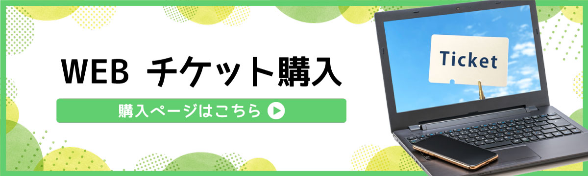 WEBチケット購入方法 | 市原市市民会館 (公財)市原市文化振興財団