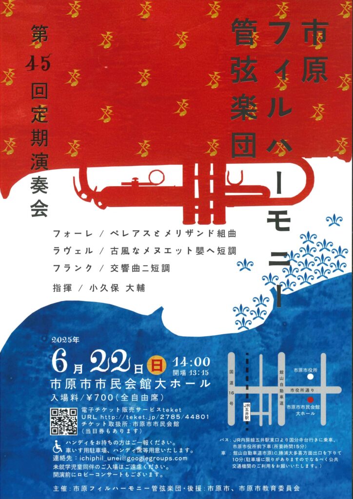 市原フィルハーモニー管弦楽団第45回定期演奏会 @ 市原市市民会館大ホール