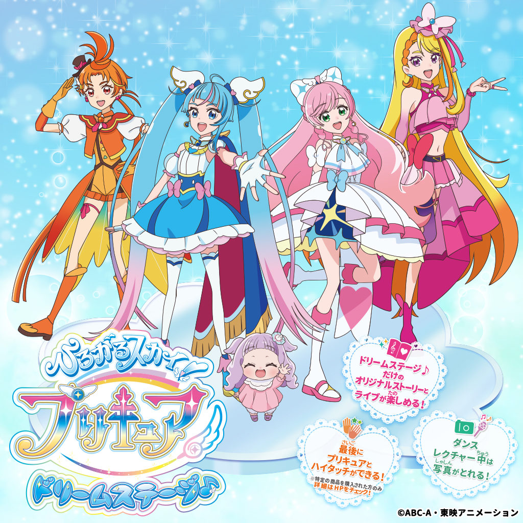 ひろがるスカイ!プリキュアドリームステージ♪ @ 市原市市民会館 大ホール