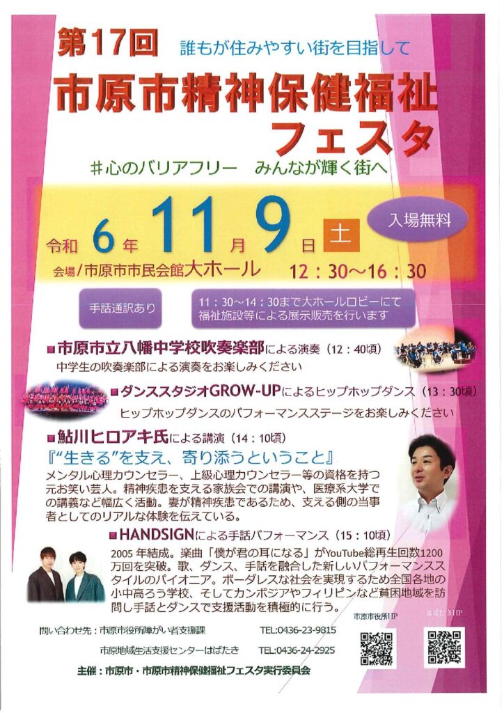 第17回市原市精神保健福祉フェスタ @ 市原市市民会館大ホール