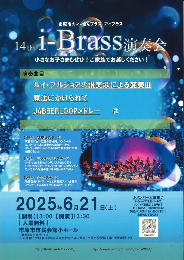 i-Brass 第14回演奏会 @ 市原市市民会館小ホール