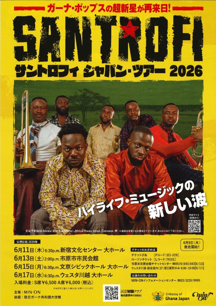 サントロフィ ジャパン・ツアー 2026 @ 市原市市民会館 大ホール