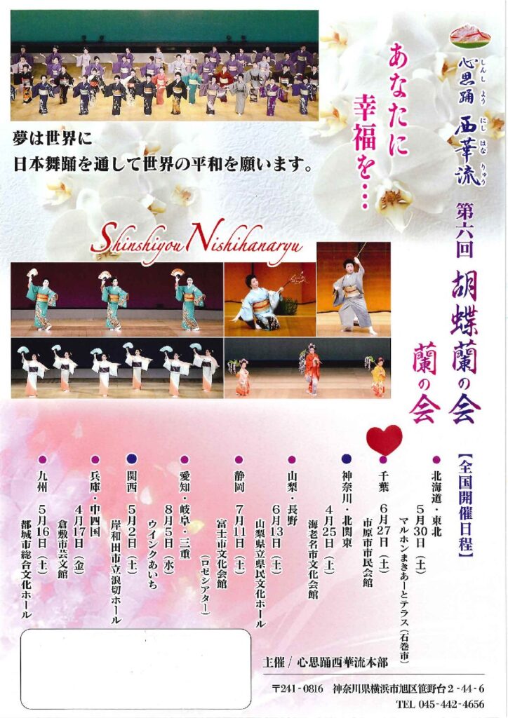 第六回 蘭の会 @ 市原市市民会館大ホール