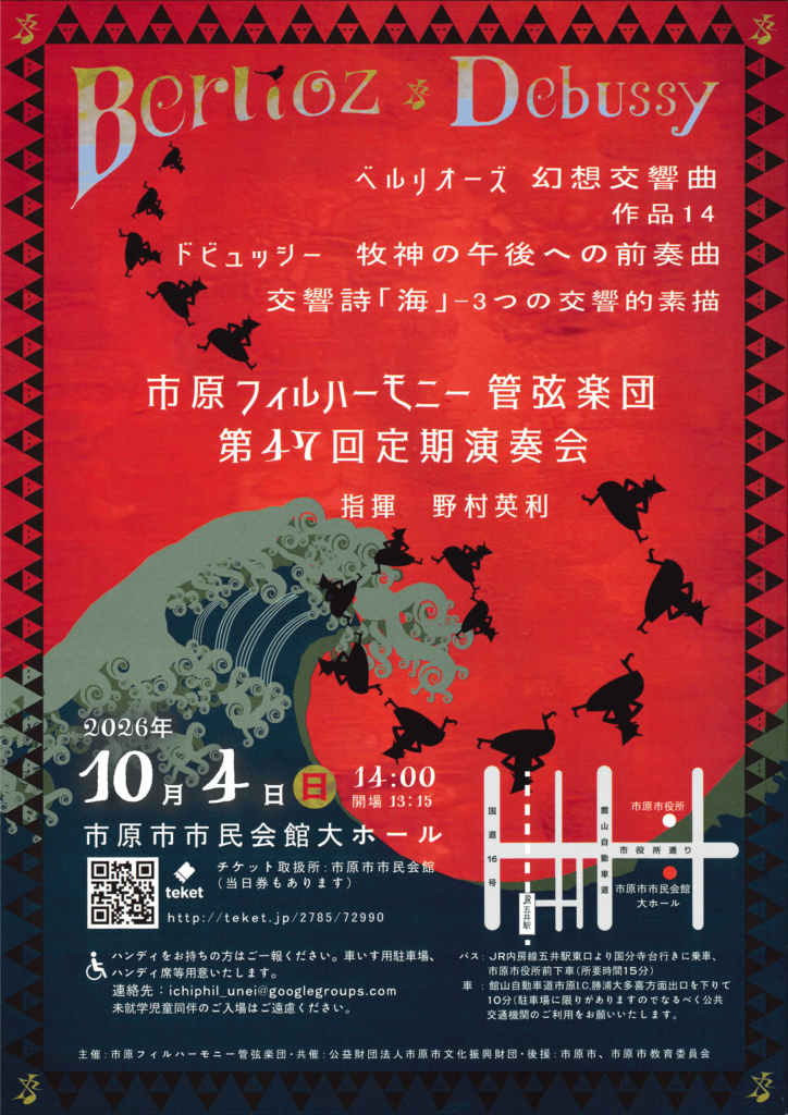 市原フィルハーモニー管弦楽団第47回定期演奏会 @ 市原市市民会館 大ホール