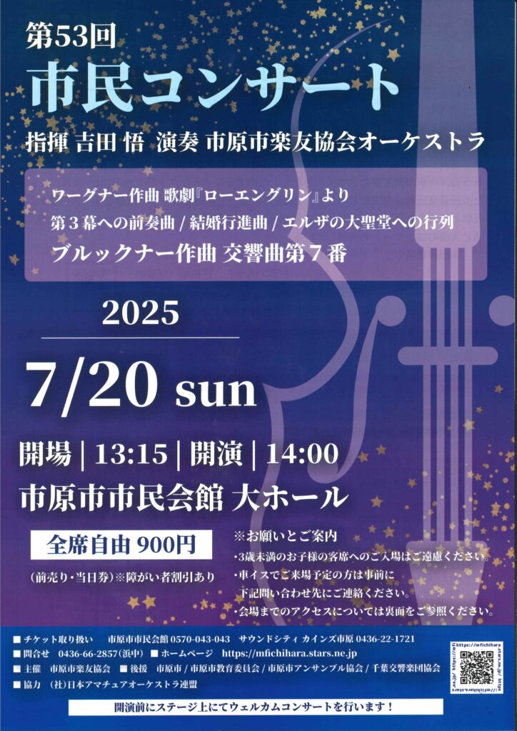 市原市楽友協会第53回市民コンサート @ 市原市市民会館 大ホール