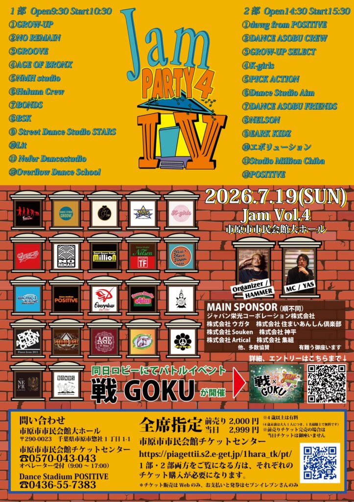 DANCE PARTY Jam vol.4 @ 市原市市民会館 大ホール
