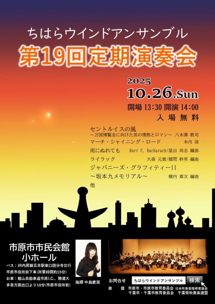 第19回定期演奏会 @ 市原市市民会館小ホール