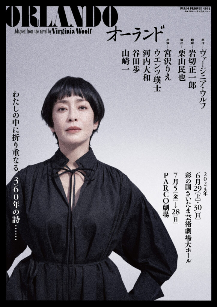 舞台映像上映 Reライブシアター『オーランド』 @ 市原市市民会館 大ホール 