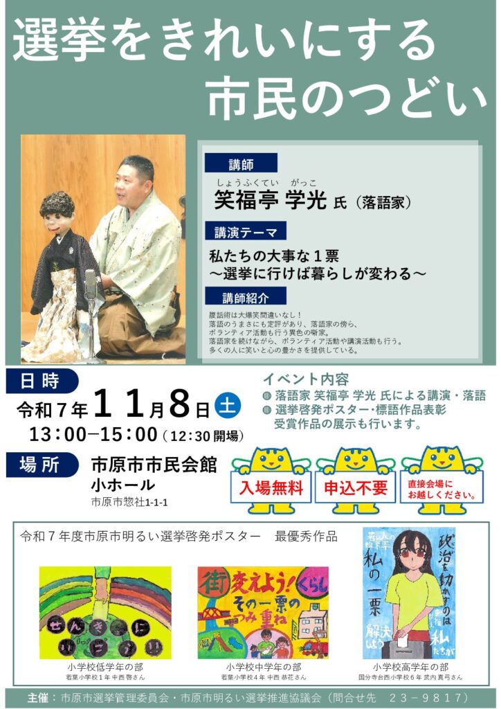 選挙をきれいにする市民のつどい @ 市原市市民会館小ホール