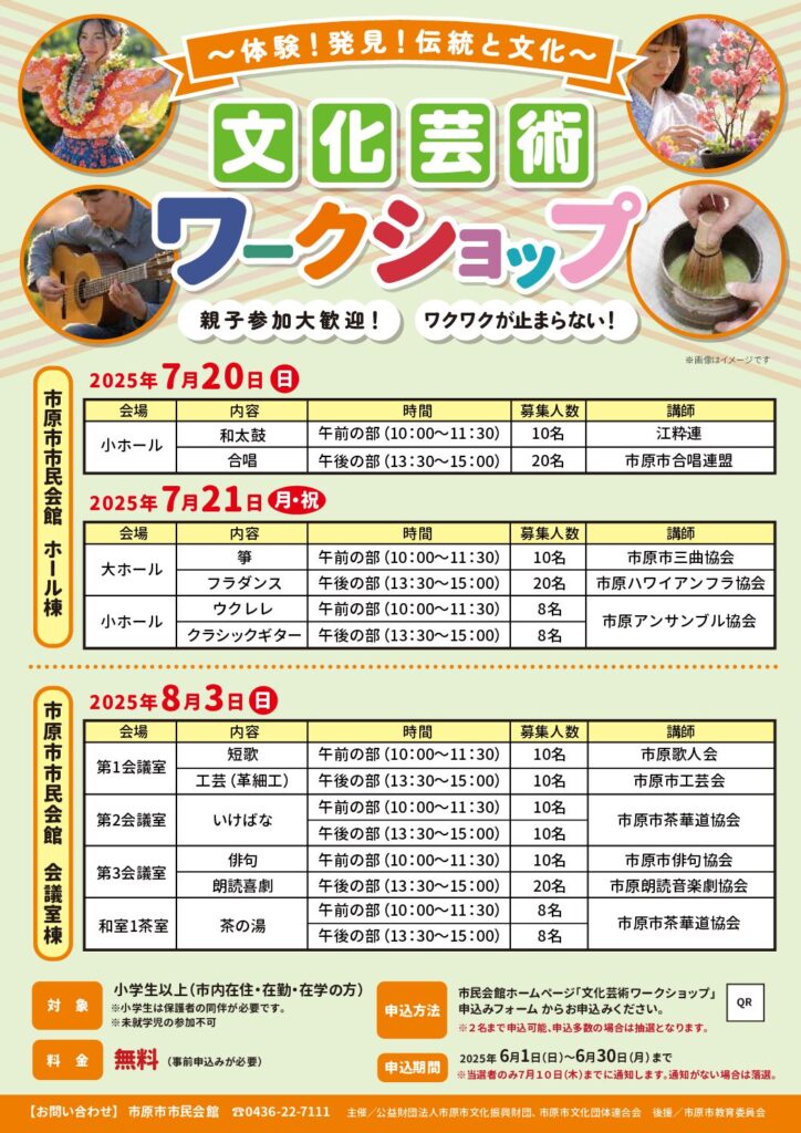 文化芸術ワークショップ @ 市原市市民会館 ホール棟・会議室棟