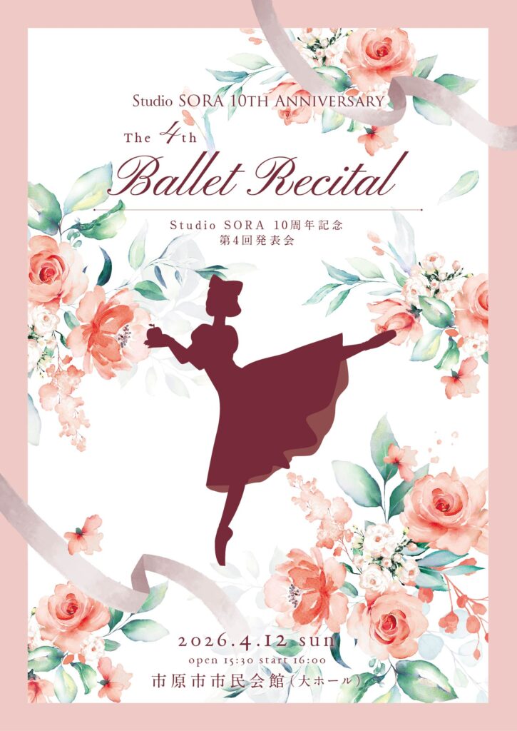 Studio SORA 10周年記念第4回発表会 @ 市原市市民会館大ホール