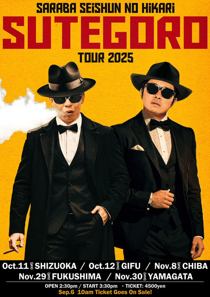SUTEGORO TOUR 2025 @ 市原市市民会館 大ホール
