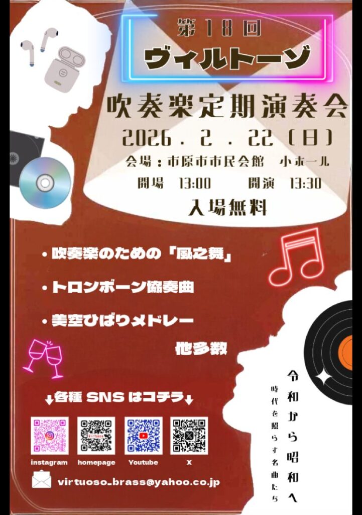 Virtuoso 第18回定期演奏会 @ 市原市市民会館　小ホール