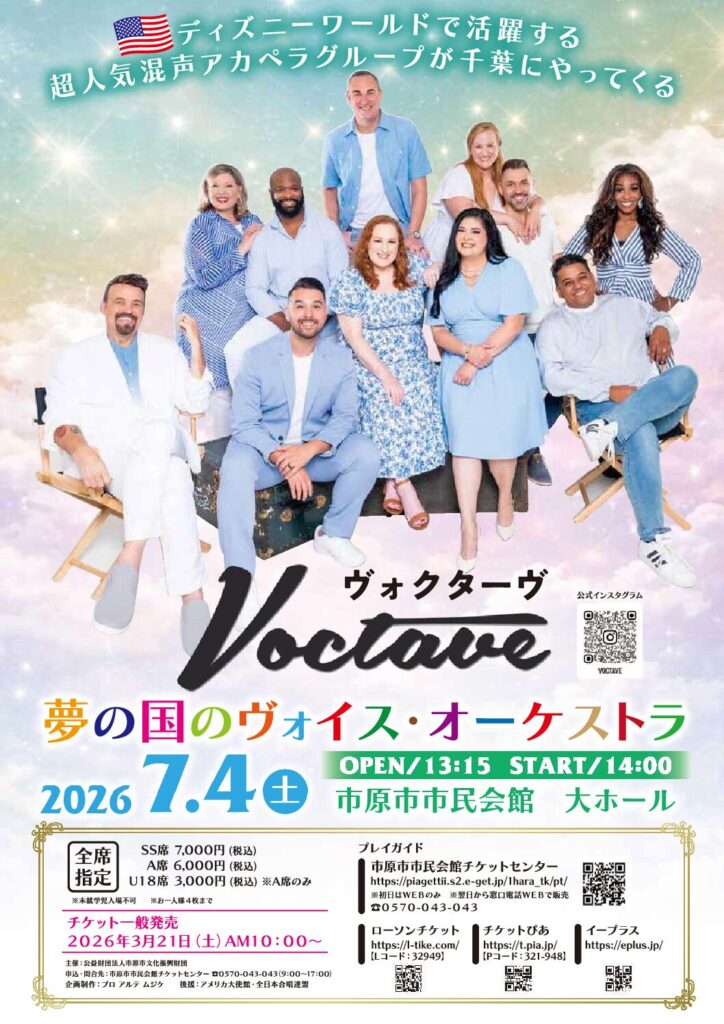 Voctave　夢の国のヴォイスオーケストラ @ 市原市市民会館 大ホール 