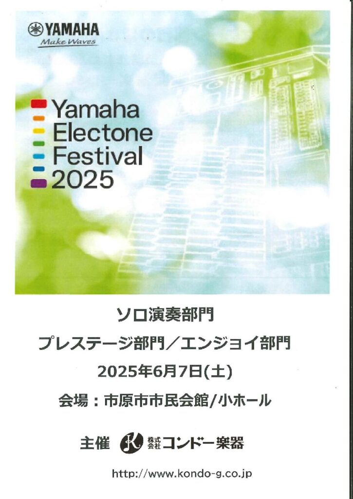 Yamaha Electone Festival 2025 @ 市原市市民会館小ホール