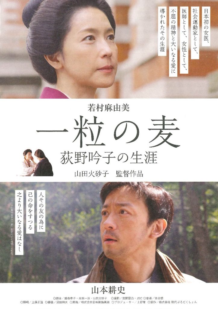 映画『一粒の麦 荻野吟子の生涯』 @ 市原市市民会館小ホール