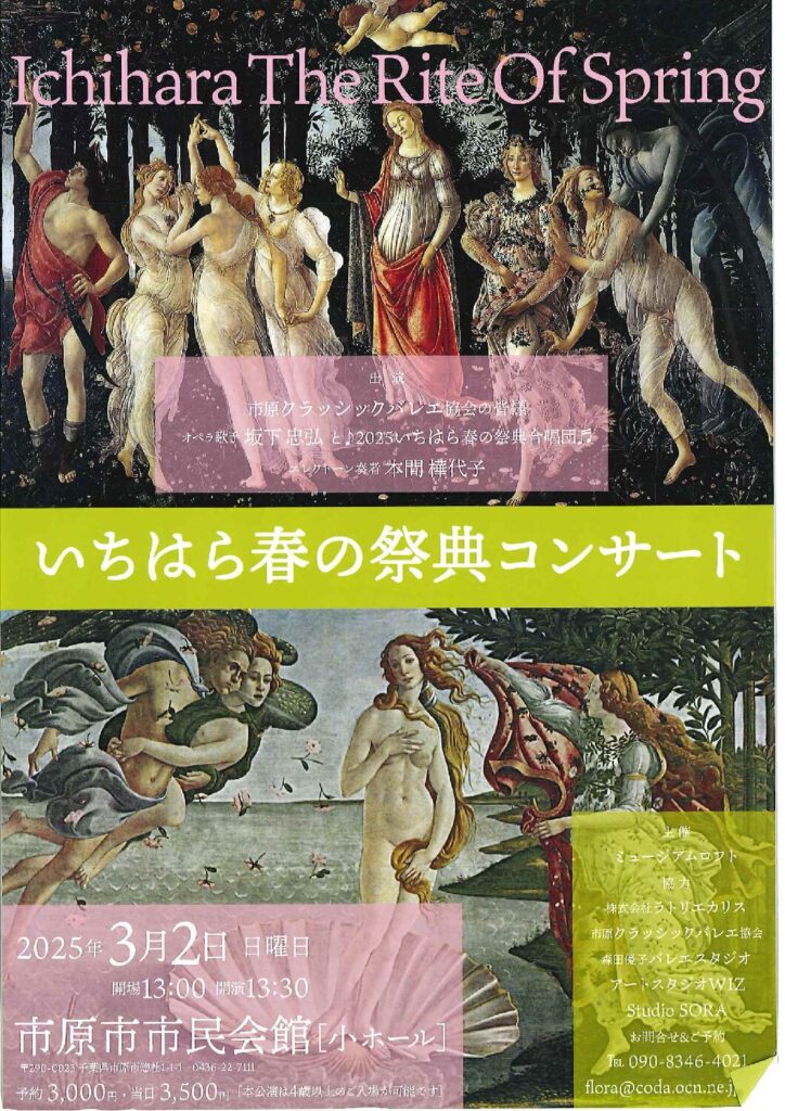 いちはら春の祭典コンサート @ 市原市市民会館小ホール