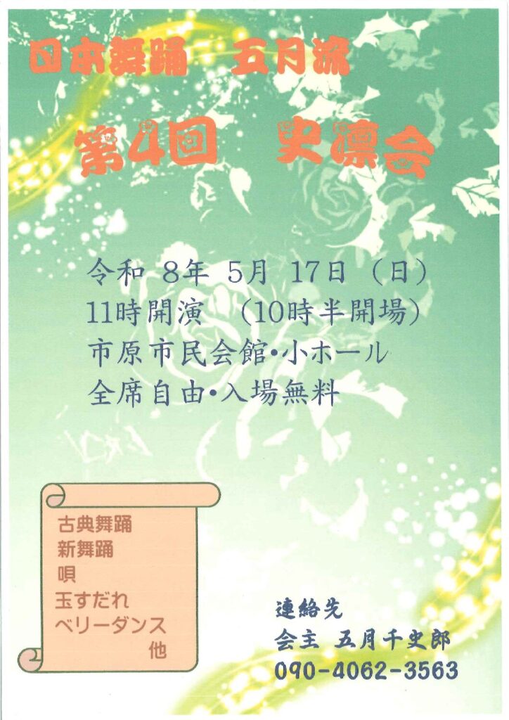 第4回 史凛会 @ 市原市市民会館小ホール