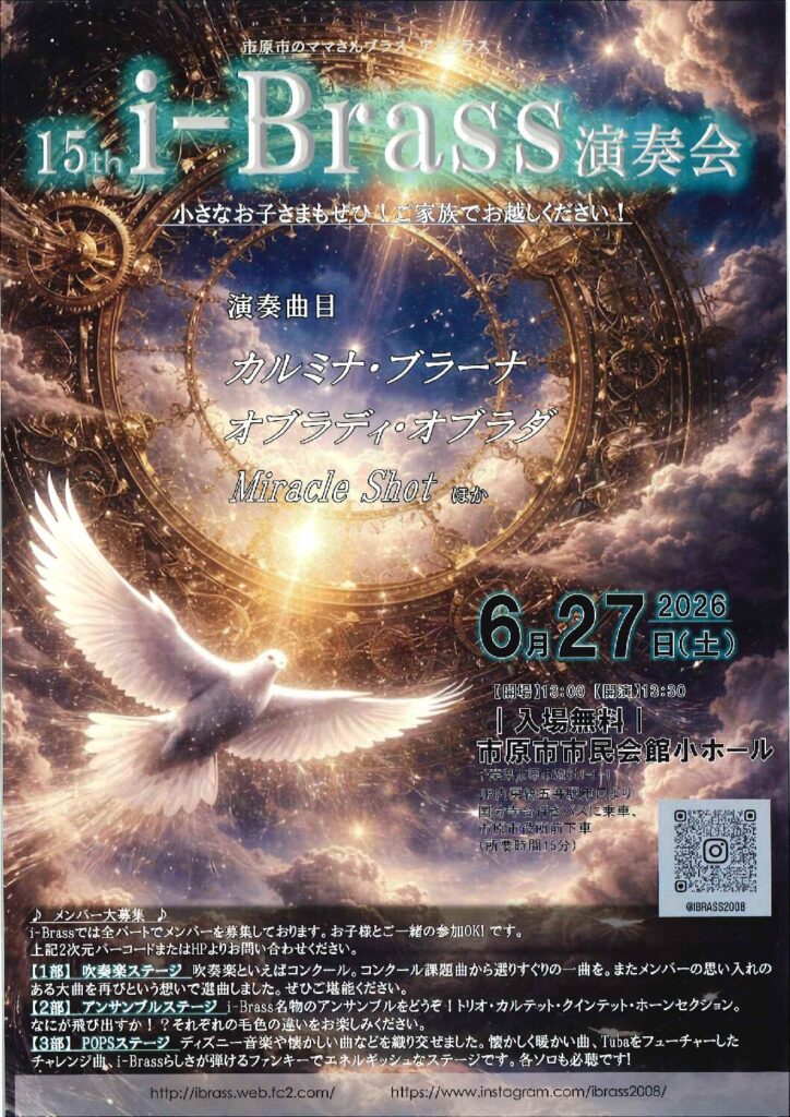 15th i-Brass演奏会 @ 市原市市民会館小ホール