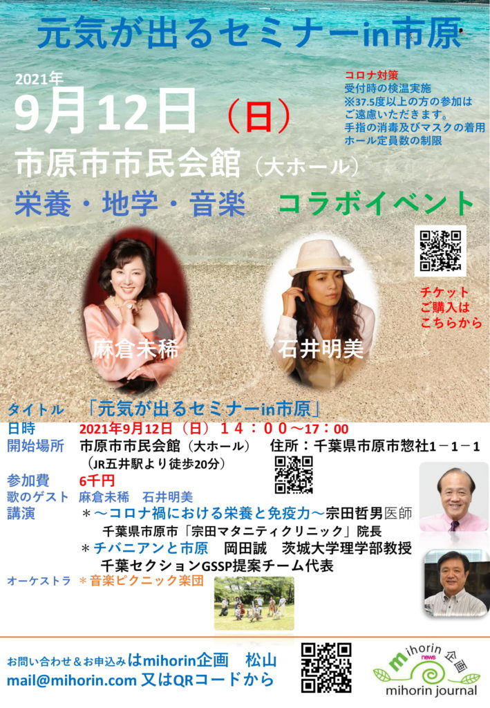 元気が出るセミナーin市原 @ 市原市市民会館 大ホール