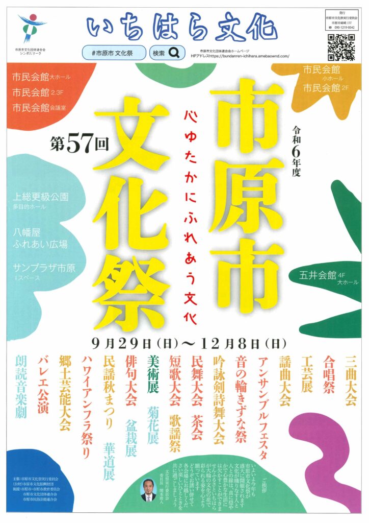 令和6年度 第57回市原市文化祭 民舞大会／吟詠剣詩舞大会／短歌大会 @ 大・小ホール・会議室棟２階