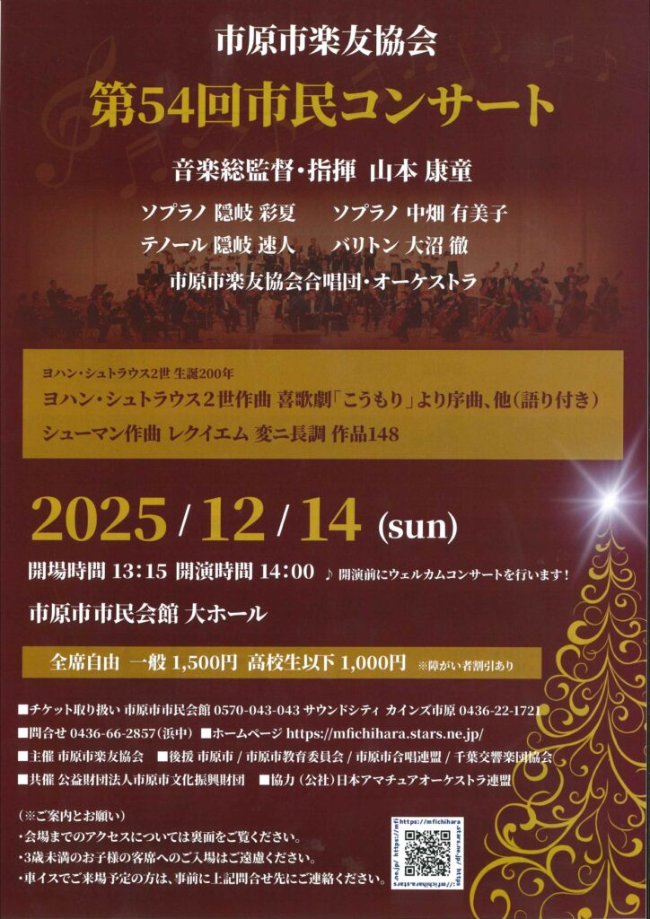 市原市楽友協会第54回市民コンサート @ 市原市市民会館 大ホール 