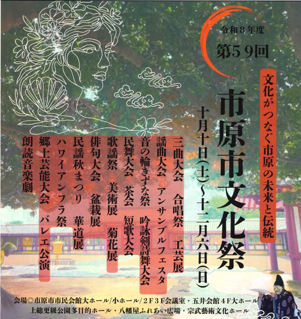 令和8年度 第59回市原市文化祭 @ 大・小ホール/会議室棟